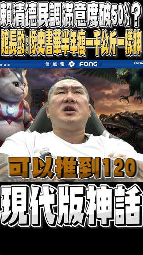 馆长 sarcastically compares it to Shi Shu-hua’s miraculous 1,000kg weight loss in six months