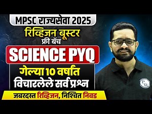 MPSC Rajyaseva Science PYQ Analysis 🔥| 10 Years Science Previous Year Question for Rajyaseva 2025