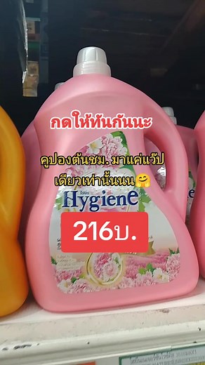 คูปองมาแล้ววจ้าา ลดจุกมากกด คุ้มสุดๆๆๆ ไฮยีนแกลอน3300-3500มล