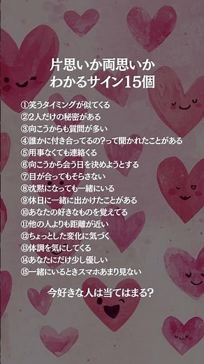 片想いか両想いか一発でわかるサイン15選