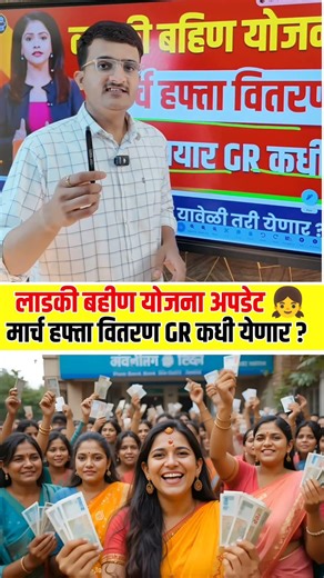 ladki bahin yojana paise kadhi yenar | ladki bahin yojana next installment date