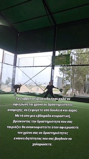 Τα Σαββατοκύριακα θα ήταν καλό να αφιερώνεται χρόνο σε δραστηριότητες αναψυχής, να ξεφεύγετε