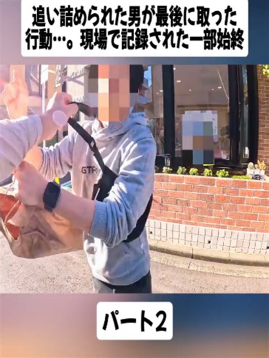 【衝撃】最後まで主張を続けた男…。現場で待っていた結末とは パート2 #ドミネーター #cameraだ #ガッツch #警察24時 #しらべてみたら #カメラ #泥棒 #fyp #foryoupage❤️❤️ #videoviraltiktok #ilovetiktok