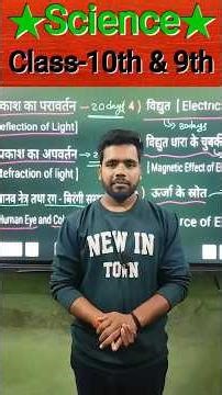 10th science | Ncert science class 10th | science shorts | shorts | viral video | 9th science |