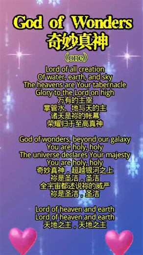 God of Wonders 奇妙真神（one） #基督教 #圣经 #赞美诗歌#耶稣