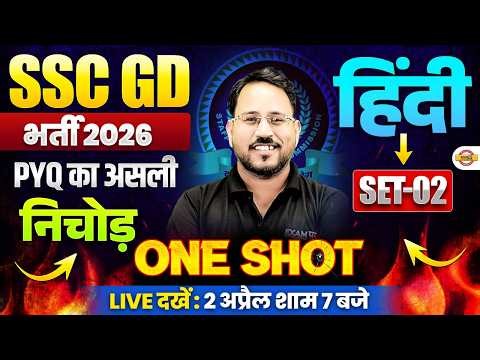 SSC GD 2026 HINDI CLASS | SET - 02 | HINDI PRACTICE SET FOR SSC GD 2026 | HINDI BY ABHISHEK SIR