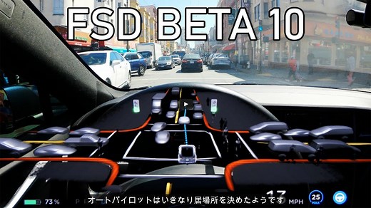 テスラ『FSD＝完全自動運転』の現在地〜検証動画に日本語字幕を提供 | EVsmartブログ