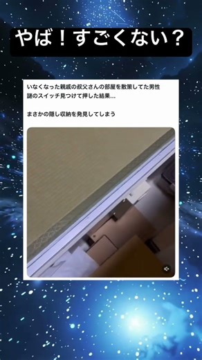 どうやって作ったんやろ？ #shorts #面白集 #おもしろ #親戚 #家