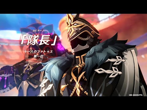 [Genshin Impact] Fatus' first rank "Captain (Capitano)" first appearance scene [Engine VS Captain]