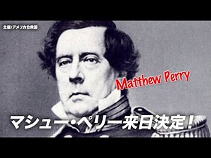 [Breaking News] Perry to visit Japan! CM