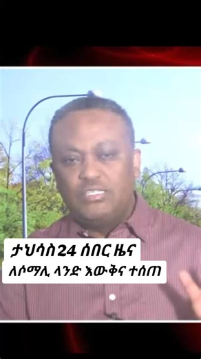 Celebrating Amhara Culture Through Music and Dance