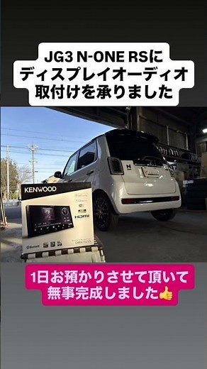 JG3 N-ONE RS 6MT車にディスプレイオーディオ取付けを承りました。もちろんバックカメラとステアリングリモコン連動です