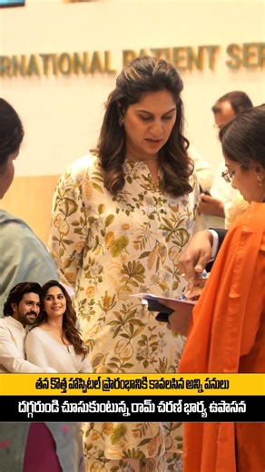 Upasana konidela at Apollo hospital opening|Upasana visuals
