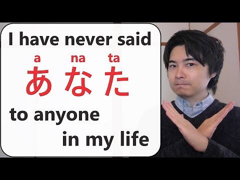 Japanese people don't say ANATA - How to say YOU in Japanese