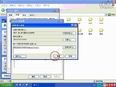 18 授权 Windows 用户的共享文件权限