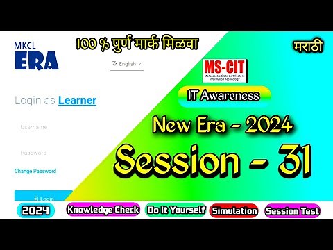 MS CIT ERA Session - 31 | mscit IT Awareness Era session 31 ‪@computersearch2.0‬