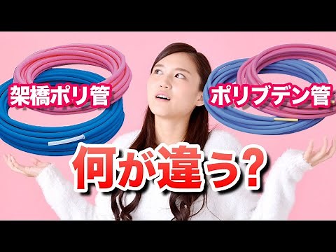What are cross-linked polyethylene pipes and polybutene pipes? What is the cross-linking in cross...