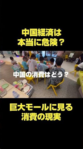 Is the Chinese Economy Really in Danger⁉️ The Reality Seen in a Giant Mall