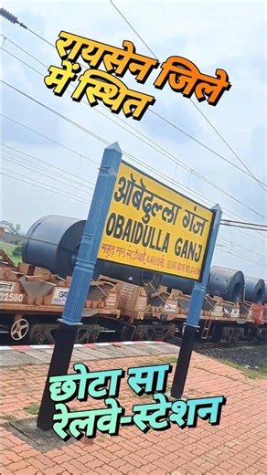 Obaidulla Ganj Railway Station: A small railway station on the Bhopal Nagpur railway line.