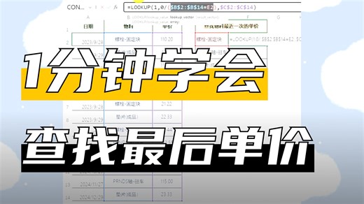 excel如何提取指定物料最后数据？