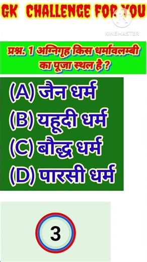 GK question with answer in hindi ||#shorts #youtubeshorts #shortvideo #short