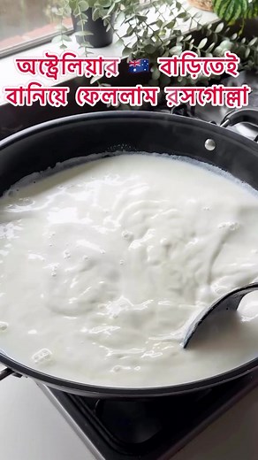 নরম রসগোল্লা বানানো সহজ রেসিপি (সফল বাড়ির পদ্ধতি)