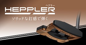 HEPPLER(ヘプラー)パター│CLUB PING【PINGオフィシャルサイト】