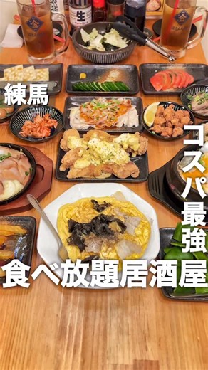 ゆめグルメ【東京コスパグルメ・カフェ】 on Instagram: "お店の詳しい情報は▶︎ @yumegurume.tokyo 🉐この投稿を見せるとさらにお得に‼︎ コスパ最強の食べ放題居酒屋 均タローの新ブランド【きんたろう】が今年オープン 食べ放題&飲み放題2980円のところ 「この投稿を見た」と伝えると2500円になるという お得すぎるキャンペーンを開催中🙌🏻 100種類以上のフード&ドリンク食べ飲み放題で このお値段はコスパ良すぎる… ぜひ行ってみて🏃🏻‍♀️💨 🏠きんたろう 📍練馬 練馬区豊玉北5-20-10 村田ビル 2F 💲2980円→2500円 🕐18:00-4:00 🈺定休日なし ✅2時間制 30分前ラストオーダー 最初は1人2品、その後1人1品オーダー カード・電子マネー可 #きんたろう #均タロー #食べ放題 #東京食べ放題 #練馬グルメ #練馬ディナー #練馬居酒屋 #練馬飲み #pr"