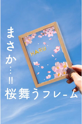 100均で作る！桜の写真立てDIY