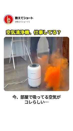 空気清浄機、仕事してる？