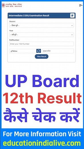 UP Board 12th Ka Result Kaise Check Karen ? How To Check UP Board 12th Result 2026
