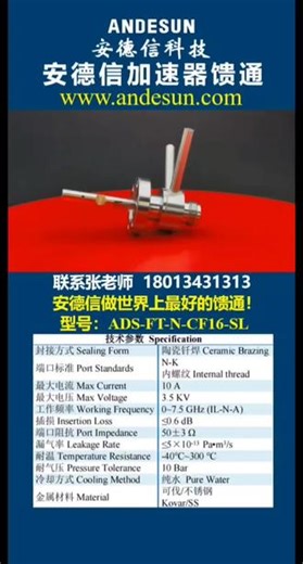 安德信做世界上最好的馈通！#馈通 #真空连接器 #安德信型号:ADS-FT-N-CF16-SL