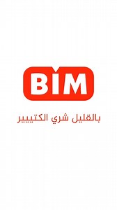 BIM Stores Maroc on Reels