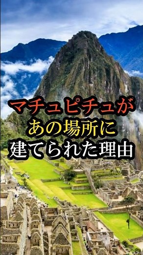 The mystery of Machu Picchu solved #MachuPicchu #TheMysteryofMachuPicchu #IncaEmpire