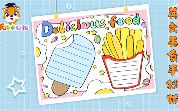 【天天手抄报】英文美食手抄报创意画法，关于食物的英语小报，快收藏！