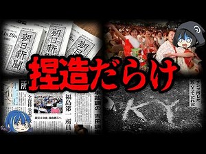 [Slow Commentary] Fabrication and slander. 10 of the most shocking mistakes made by the Asahi Shi...