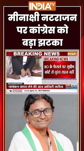 #breakingnews: मीनाक्षी नटराजन पर कांग्रेस को बड़ा झटका #meenakshinatarajan #supremecourt #congress