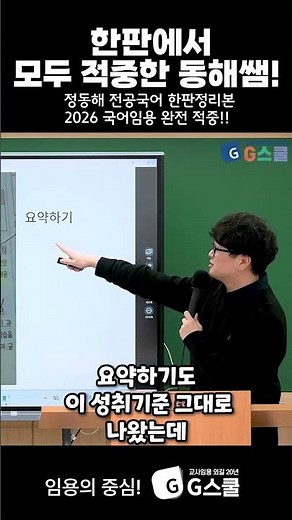 [2026 합격자 사례발표] 📖국어 정동해⭐ | 인천지역 N수 합격 | "전략, 합격" | G스쿨