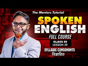 Spoken ফুল কোর্স (Less- 39) |স্মার্ট স্পিকিং এ স্মার্ট উচ্চারণ || The Mentors Tutorial | Asad sir