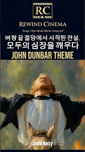 A Legend Born at the Edge of Despair—Awakening Every HeartㅣDances with Wolves