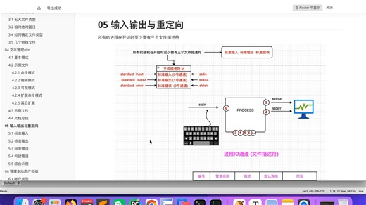 S02_05.01_标准输入输出重定向概述