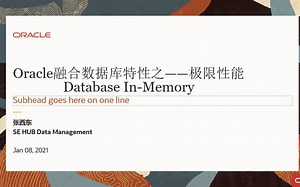 【Oracle公益课堂】Oracle Database In-Memory 极限性能