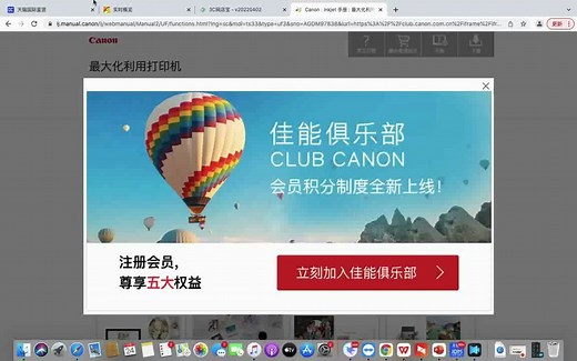 苹果MAC电脑添加佳能打印机