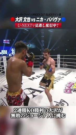 Osawa, Coming Off Back-to-Back KOs, Challenges Undefeated Georgian #knockoutkb #martialarts #THEK...