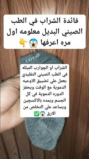 فائدة الشراب في الطب الصيني البديل معلومه اول مره اعرفها 😱👇#foryou #اكسبلور