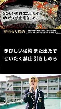 【爆速暗記歌】江戸の三大改革（享保・寛政・天保）をリズムで完全攻略！【中学歴史】#歴史 #暗記 #定期テスト対策 #高校受験 #江戸時代 #三大改革