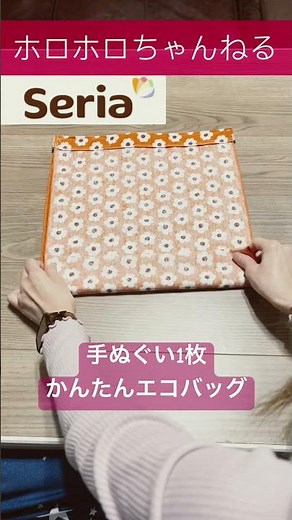 🔰簡単🔰手ぬぐい1枚エコバッグ❣️
