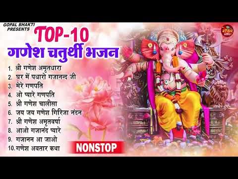 गणेश चतुर्थी Special |नॉनस्टॉप गणेश भजन Nonstop Ganesh Bhajan |Ganesh Song | Ganesh Chaturthi Bhajan