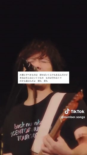 back number 歌詞「両想い」パート7