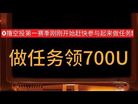 错过后悔！InventMoney明牌空投开启，零基础0撸教学，看这一个视频就够了！#空投 #crypto #btc #撸毛 #空投教程 #空投教学 #空投 #bitcoin #web3